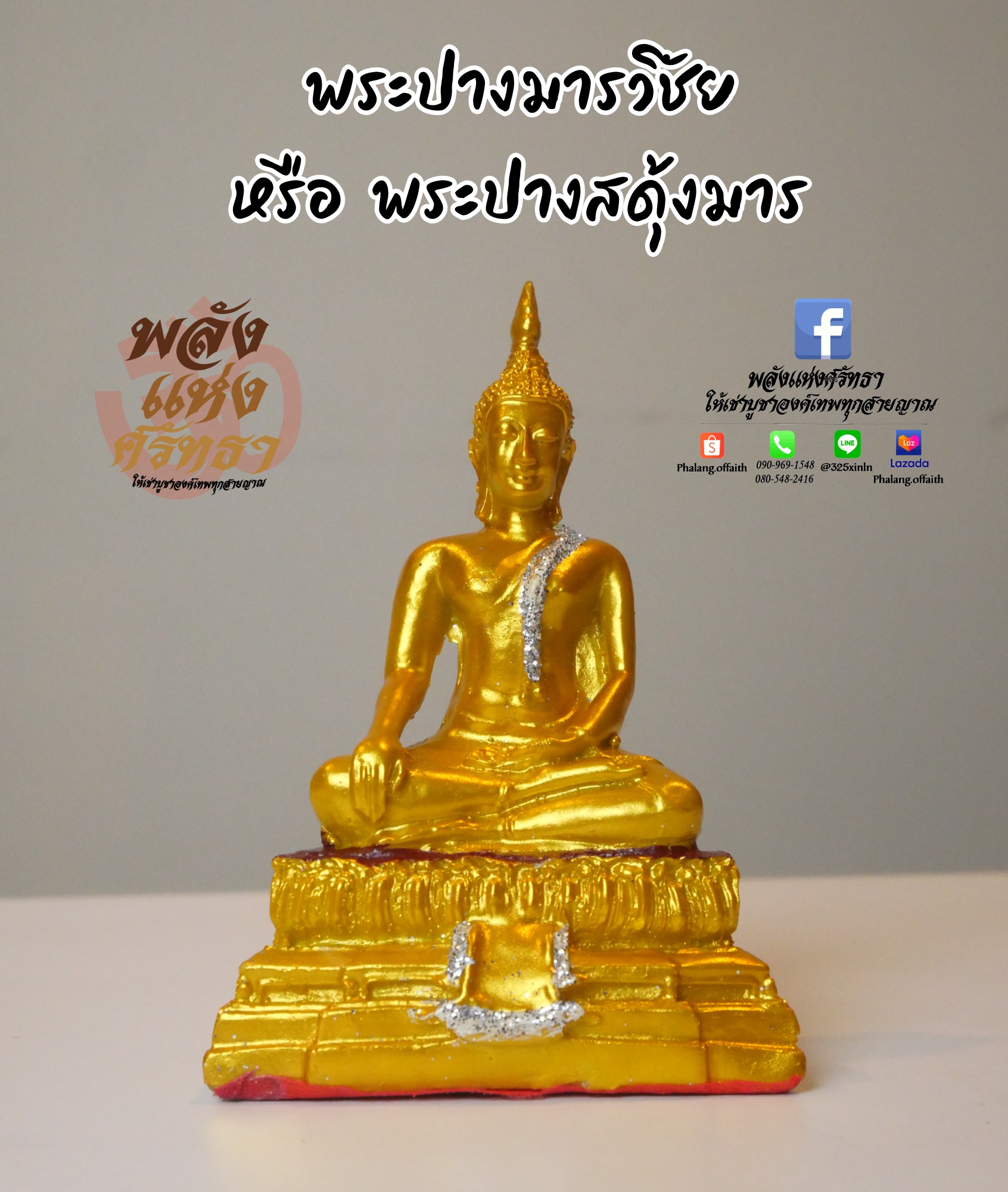พระปางมารวิชัย _ พระปางสดุ้งมาร l ขนาดหน้าตัก 3 นิ้ว ประดับกากเพชร