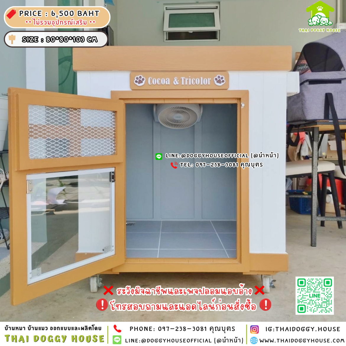 🏡บ้านหมา แบบติดพัดลม แบบบ้าน ทรง𝐁𝐎𝐗🐶