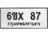 จองทะเบียน 87 – ทะเบียนรถเลข 87 หมวดใหม่เลขถูกใจจากกรมขนส่ง