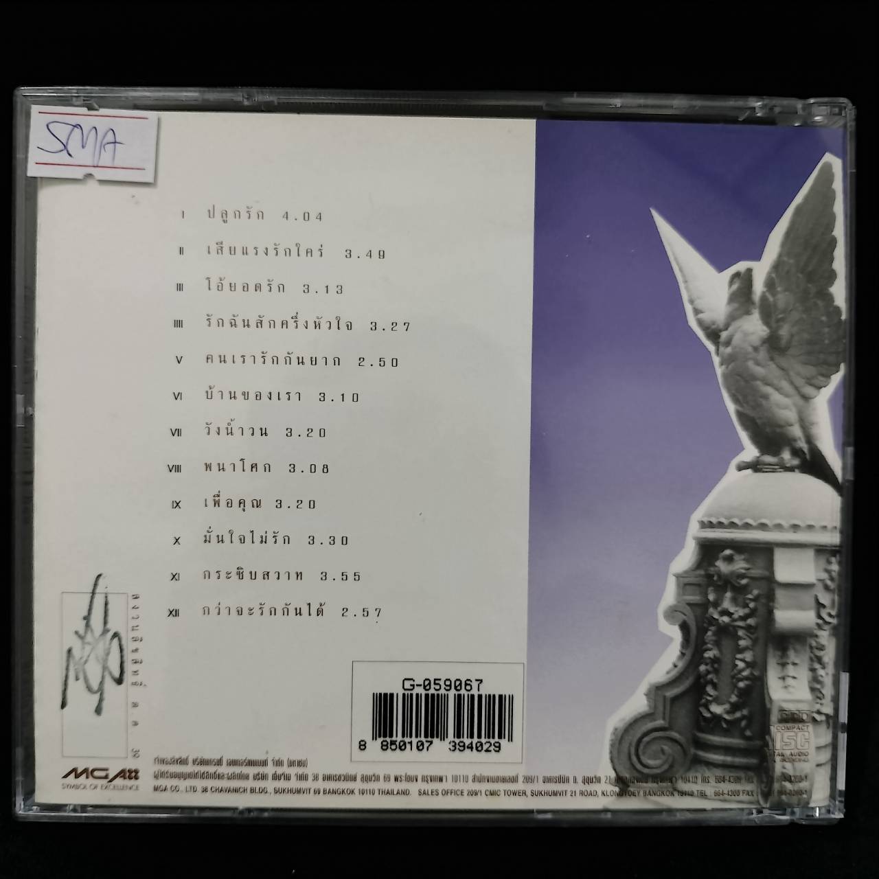 นันทิดา แก้วบัวสาย - เพลงนี้ของเธอ II / โค้ด SMA / มีรอยบ้าง