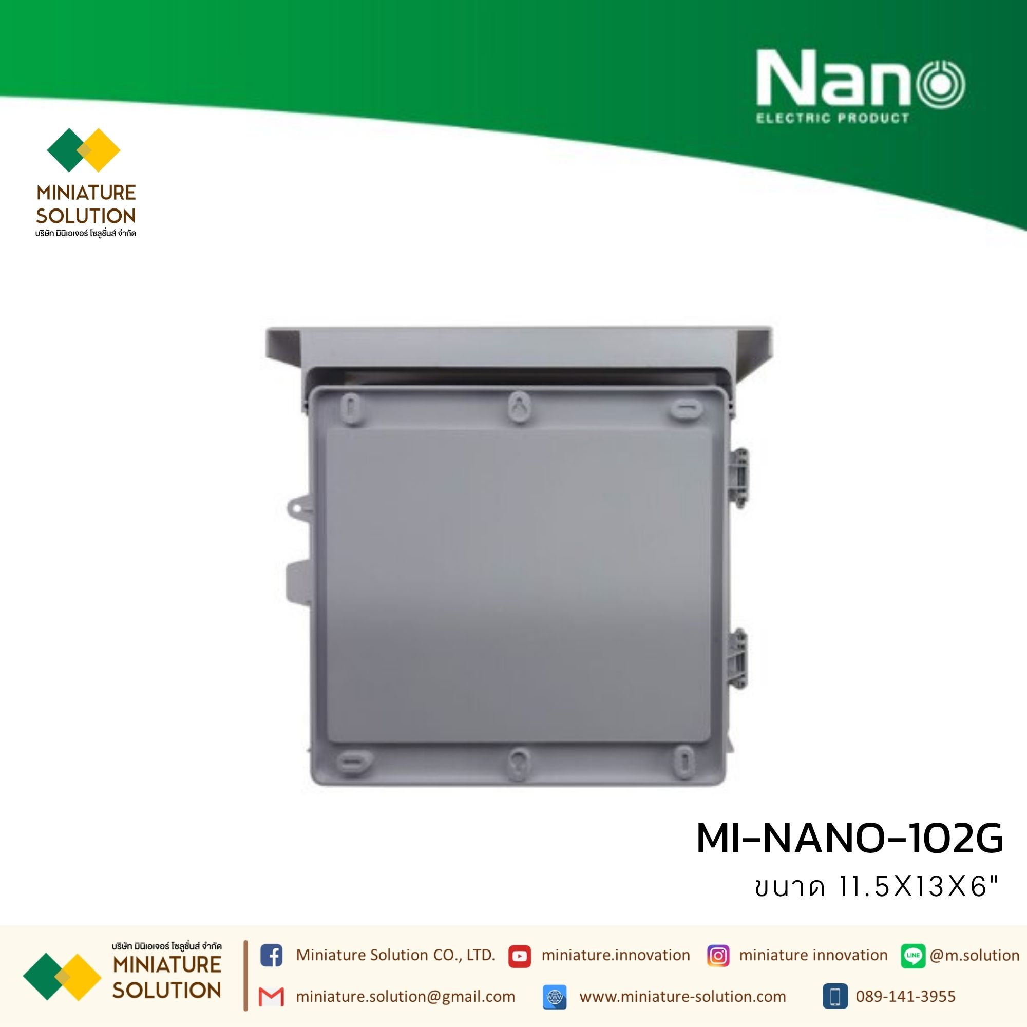 NANO กล่องพลาสติกกันน้ำ มีหลังคา 11.5x13x6" (NANO-102W) 12.5x16x6.5" (NANO-103W) 15x21x8" (NANO-104W) สีขาว (102G) สีเทา