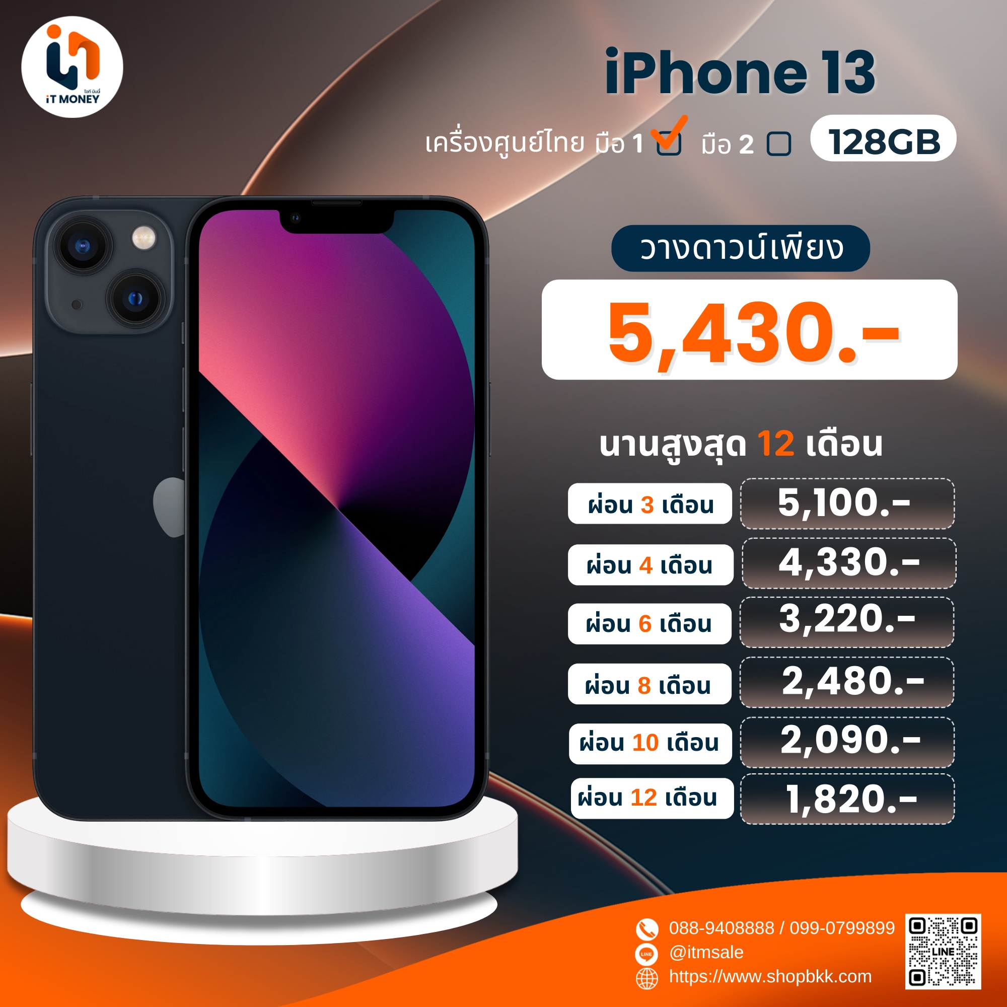 iPhone 13 128GB สี Starlight (มือ1)