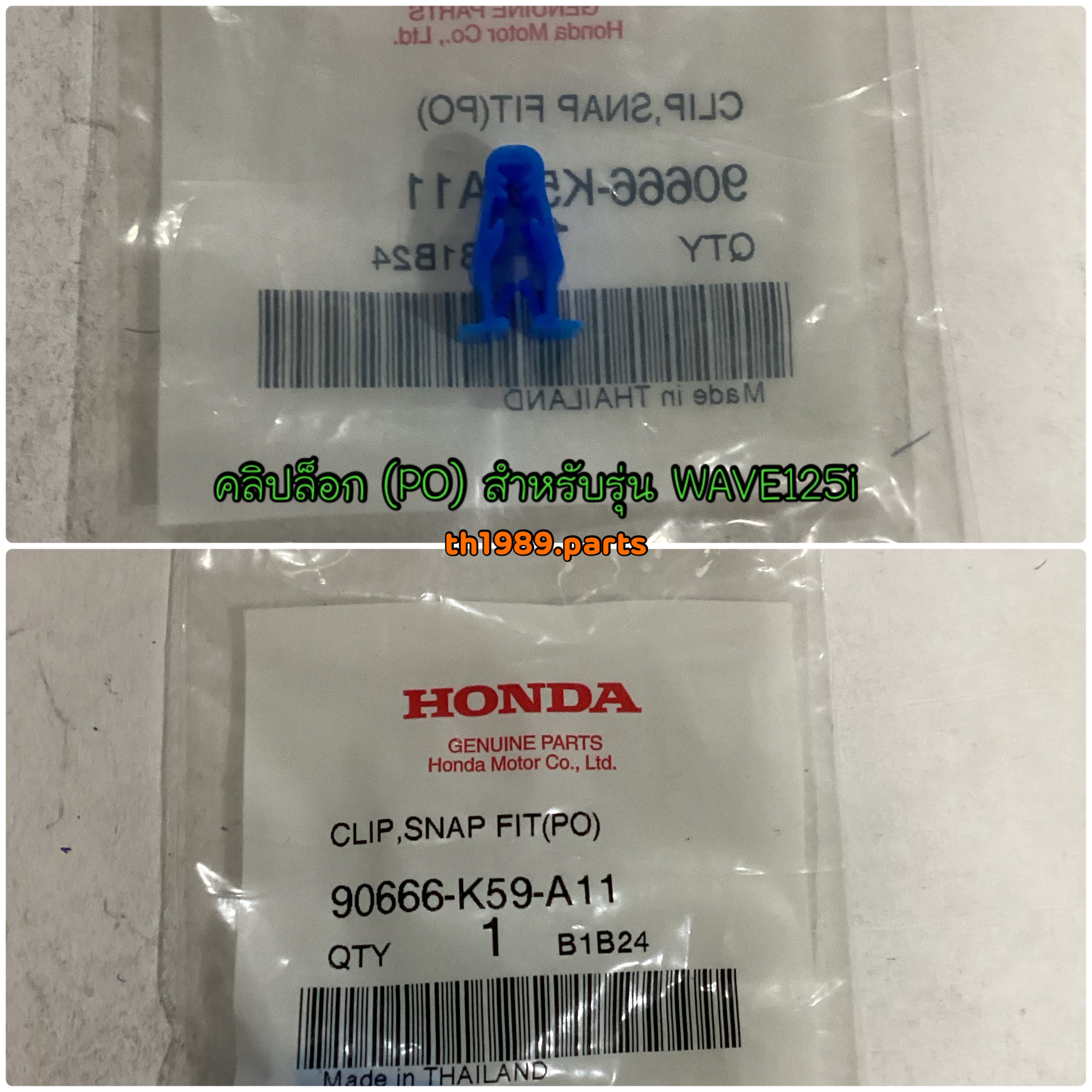 90666-K59-A11 คลิปล็อก (PO) WAVE125i 2016-2022 อะไหล่แท้ HONDA