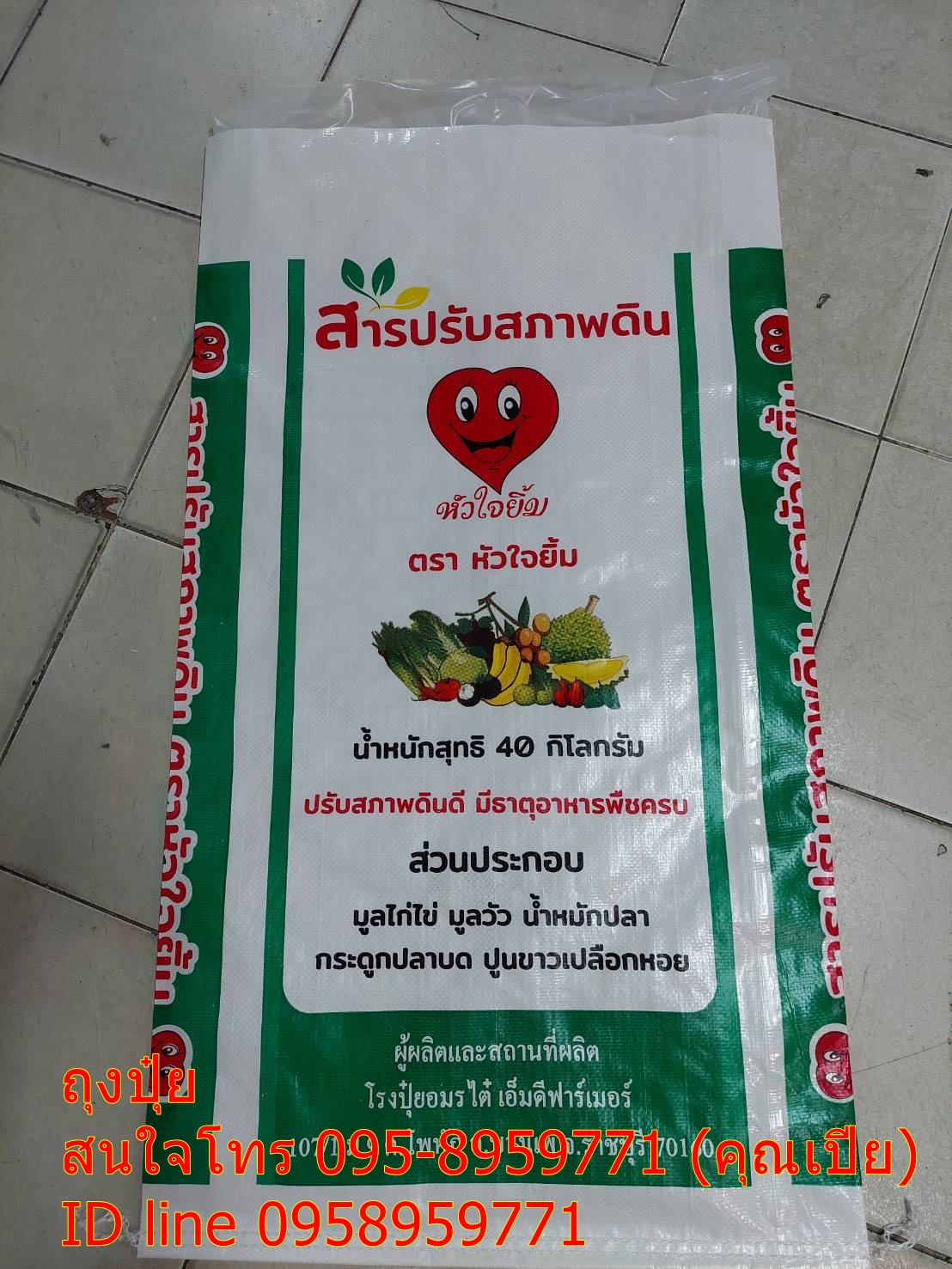 กระสอบปุ๋ย
