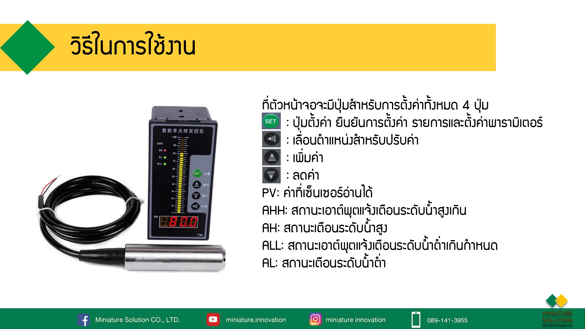ตู้ควบคุมระดับน้ำ แสดงความลึกระดับน้ำ บ่อ ถังน้ำ และแจ้งเตือนเมื่อระดับน้ำต่ำหรือเกินกว่ากำหนด