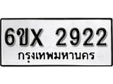 รับจองทะเบียน 2922 – ทะเบียนรถเลข 2922 หมวดใหม่เลขถูกใจจากกรมขนส่ง