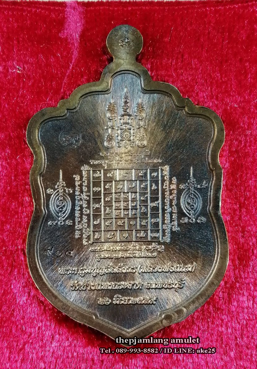 เหรียญเสมา(1) หลวงพ่อแถม สีลสังวโร วัดช้างแทงกระจาด เพชรบุรี รุ่นเพชรเศรษฐี เนื้อทองแดง ผิวรุ้ง ปี 2559