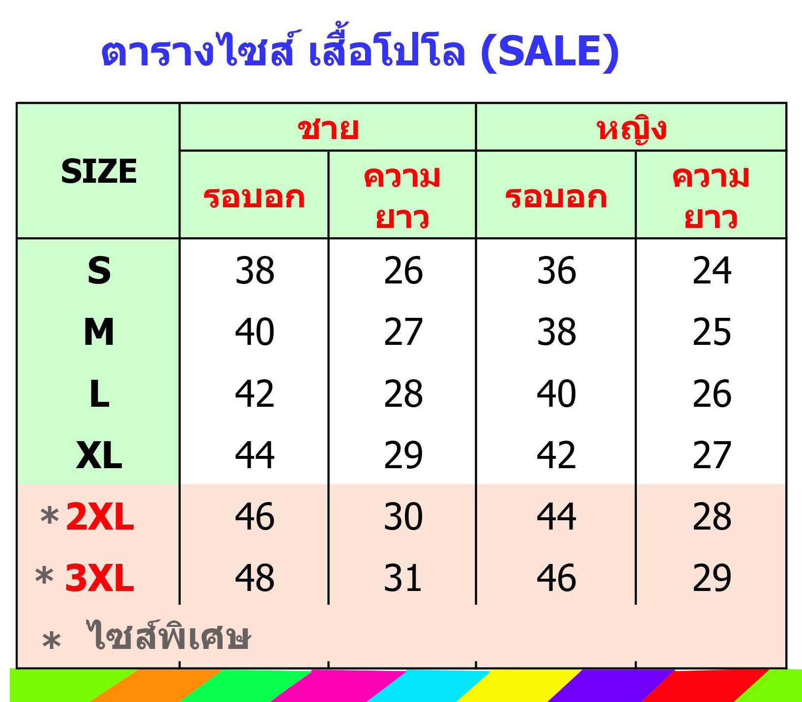 เสื้อโปโลสีขาวลายธงชาติ