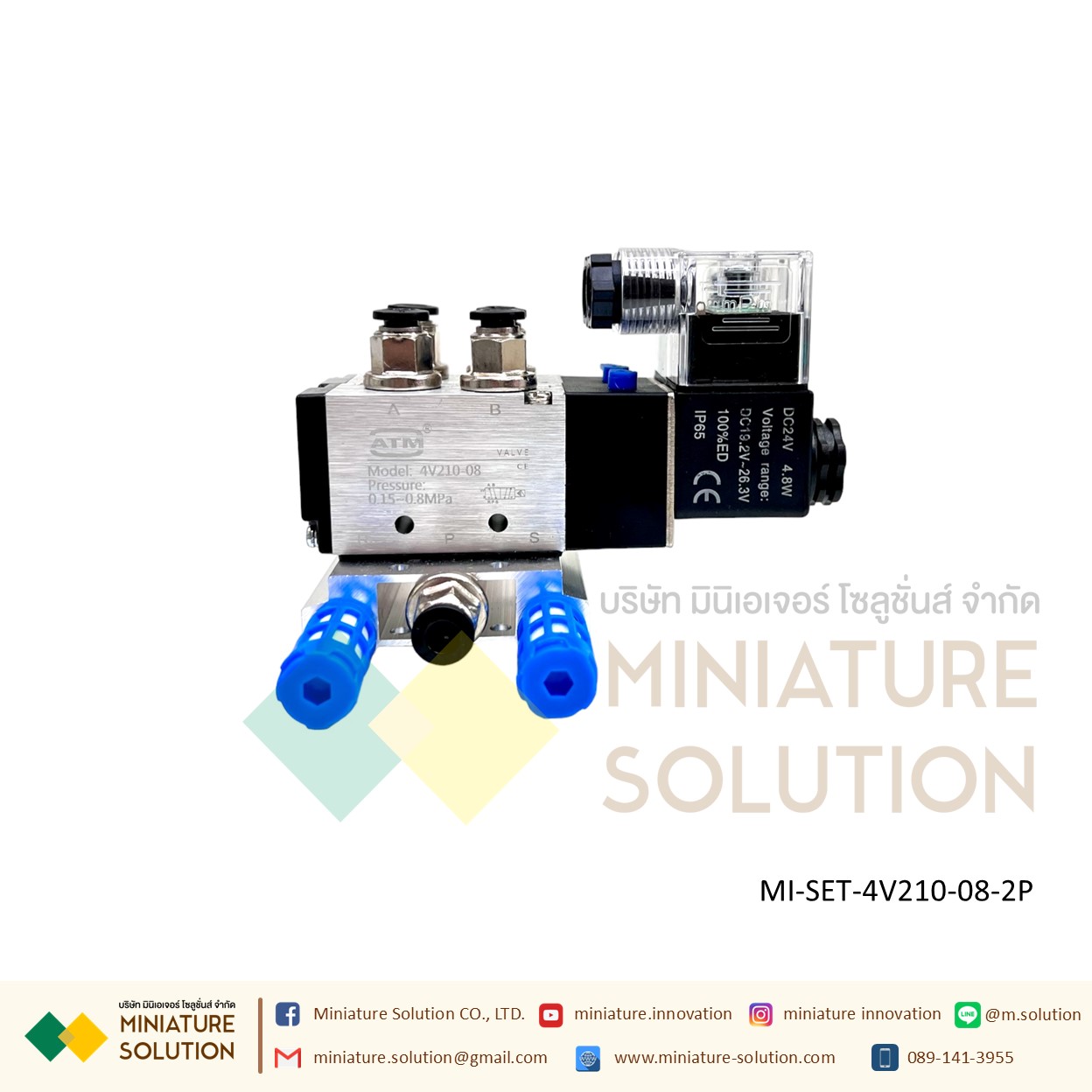 ATM โซลินอยด์วาล์ว พร้อมฐาน ใช้งานได้เลย Solenoid Valve 4V210-08 โซลินอยด์วาล์วไฟฟ้า ( 2 / 3 / 4 / 8 / 10 ตำแหน่ง 24VDC)