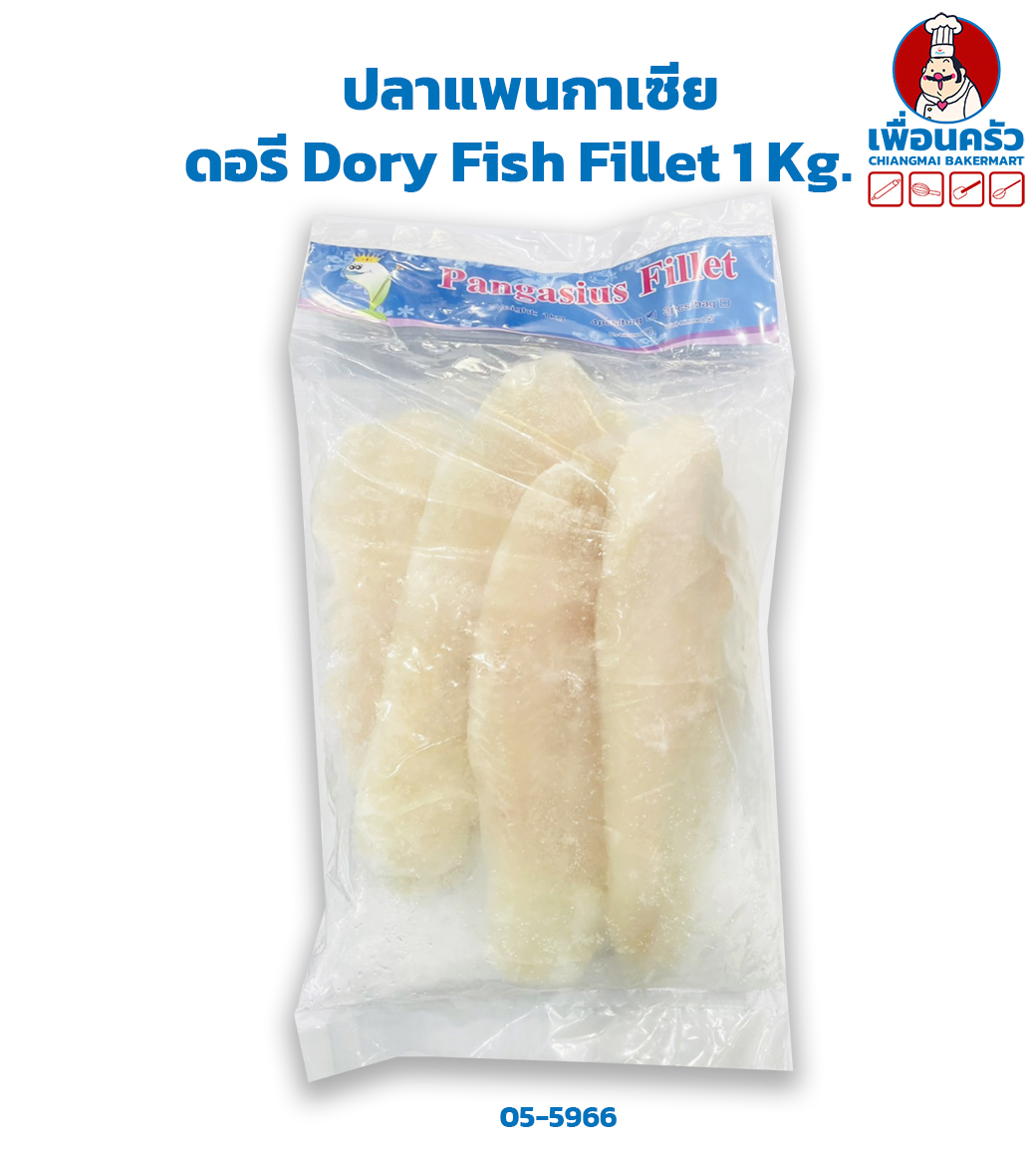 ปลาแพนกาเซีย ดอรี Dory Fish Fillet 1 Kg. (สินค้าแช่แข็ง)(05-5966)