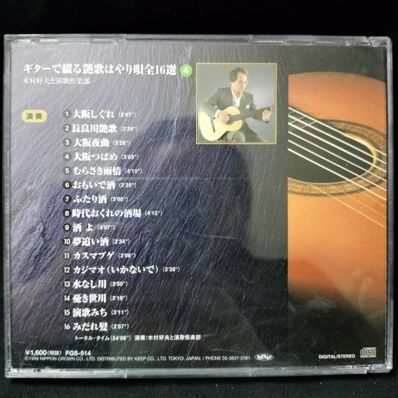 Yoshio Kimura 木村好夫 – と演歌倶楽部 4 / JAPAN / ปกฉีก / แผ่นดี / มี Obi