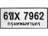 รับจองทะเบียน 7962 – ทะเบียนรถเลข 7962 หมวดใหม่เลขถูกใจจากกรมขนส่ง
