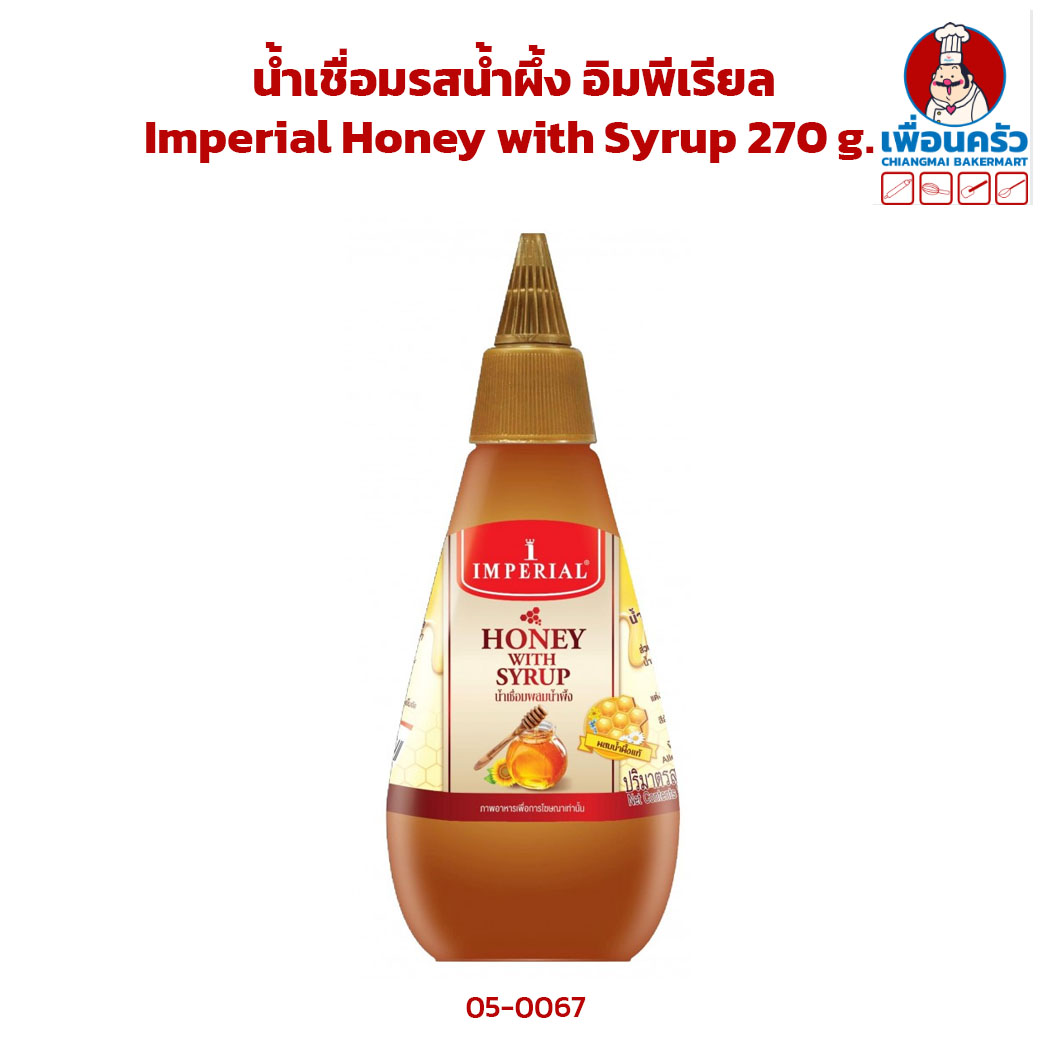 น้ำเชื่อมรสน้ำผึ้ง อิมพีเรียล Imperial Honey with Syrup 270 g.(05-0067)
