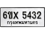 รับจองทะเบียนรถ 5432 – ทะเบียนรถเลข 5432 - หมวดใหม่เลขถูกใจจากกรมขนส่ง