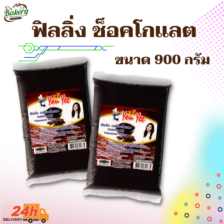 ยูยี ฟิลลิ่ง แยม ไส้ขนม รส ผลไม้ และช็อคโกแลต ตราYouYee ขนาด 900 กรัม