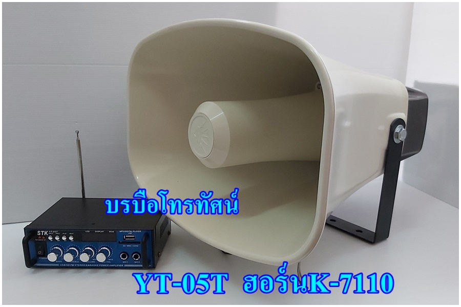 ชุดเครื่องเสียงรถเร่พร้อมลำโพงฮอร์น รถยนต์&มอเตอร์ไซต์ เครื่องขยายเสียงรถยนต์