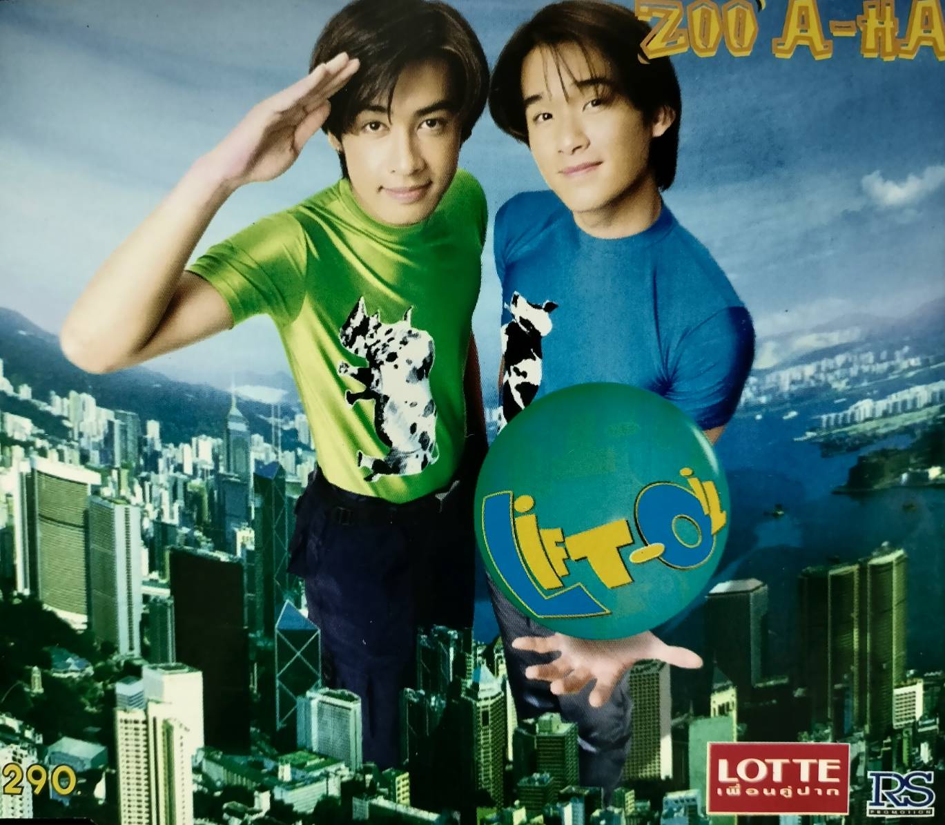 ลิฟท์ ออย – Zoo A-ha / มีรอยบ้าง