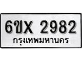 รับจองทะเบียน 2982 – ทะเบียนรถเลข 2982 หมวดใหม่เลขถูกใจจากกรมขนส่ง