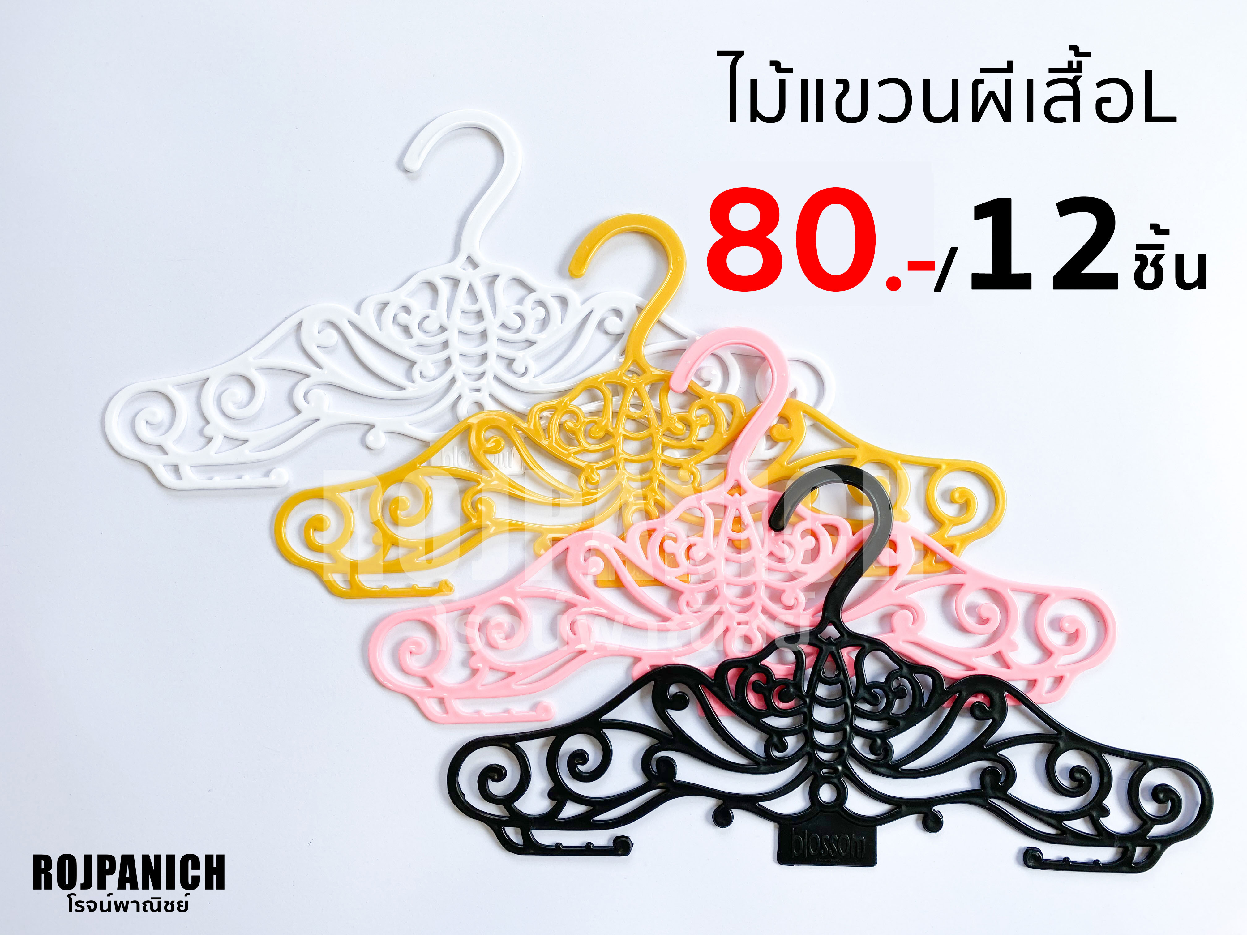 ไม้แขวนผีเสื้อL