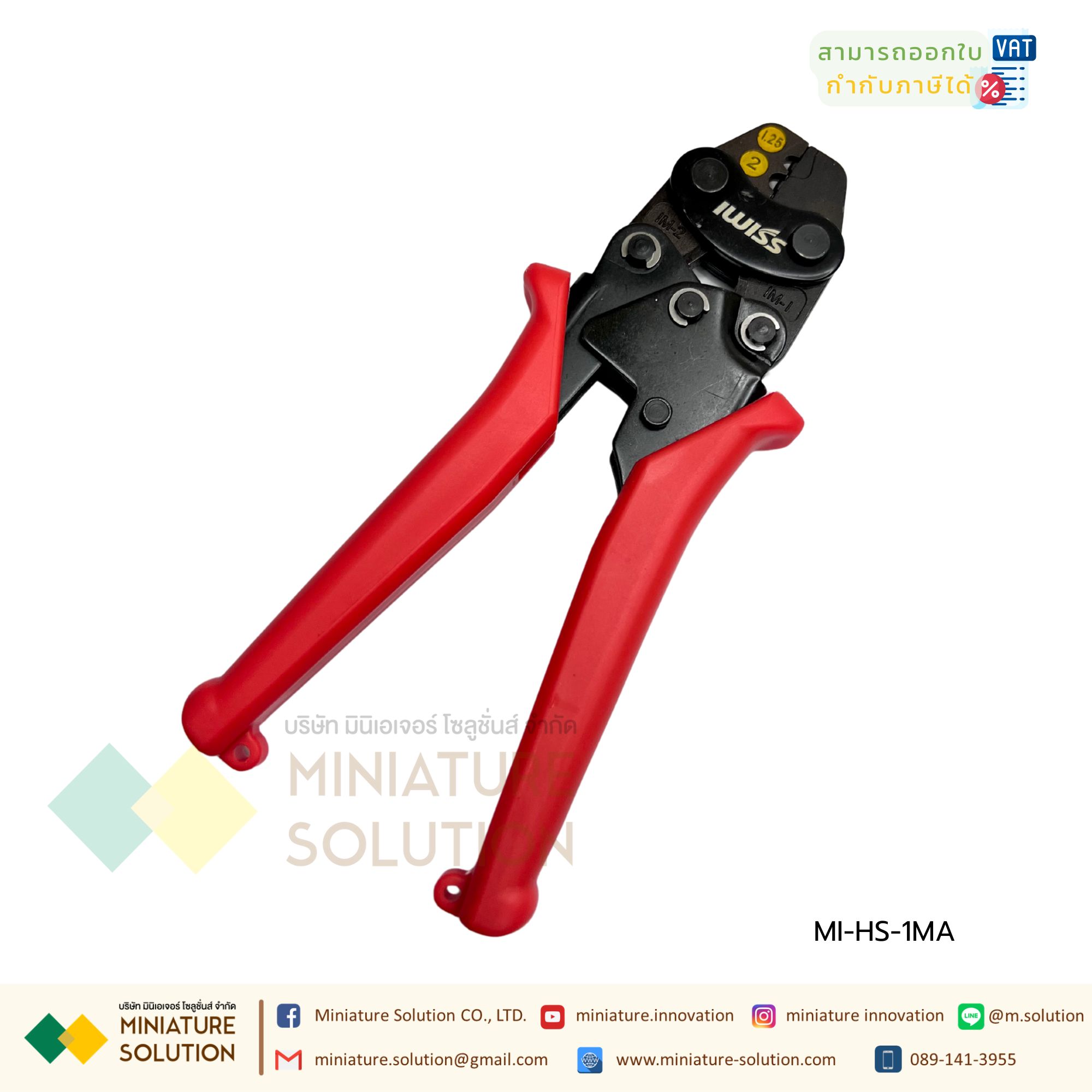 คีมย้ำหางปลาเปลือย IWISS HS-1MA เครื่องมือช่าง (1.25-2.5mm²)