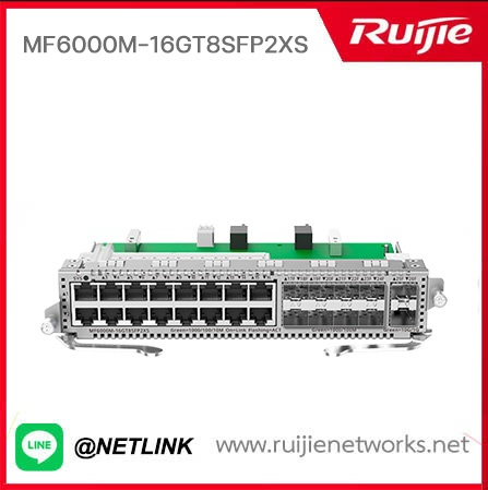 Reyee E-Lighten Solution รุ่น MF6000M-16GT8SFP2XS
