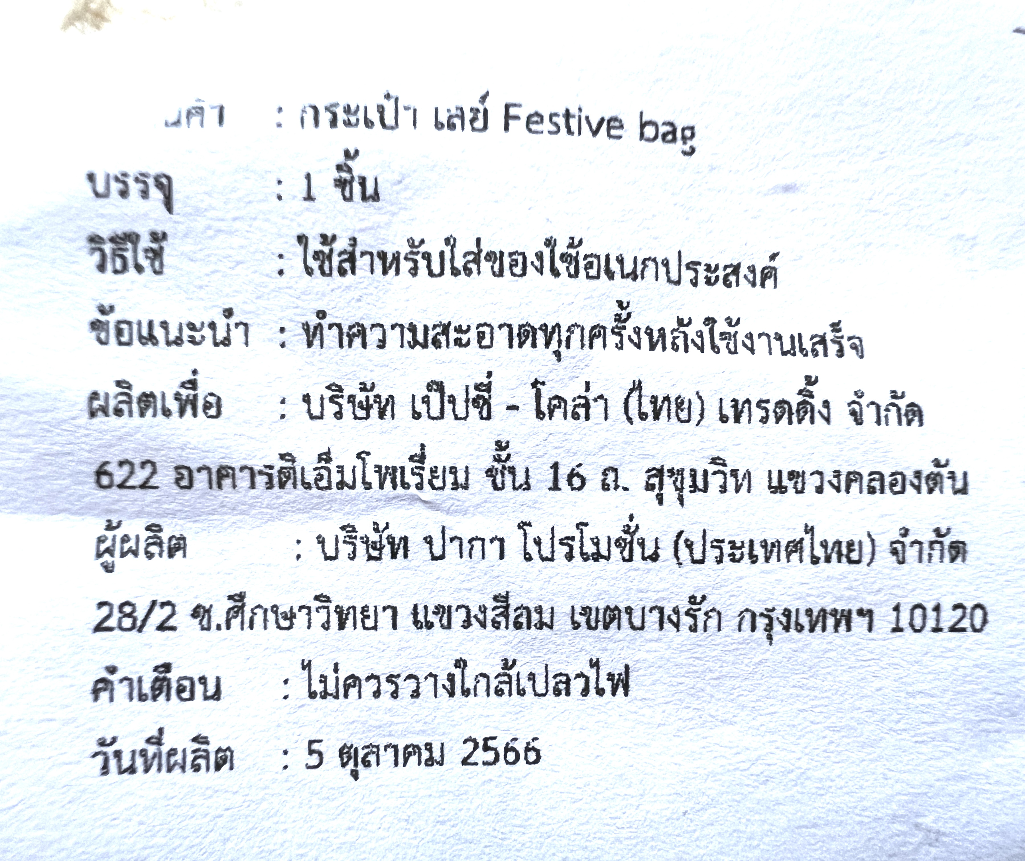 กระเป๋าผ้า Lays Festive Bag ขนาด ก.ย.ส cm (8x25x30(รวมหูหิ้ว))