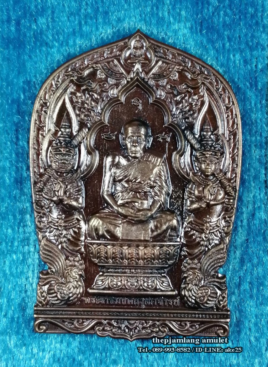 เหรียญนั่งพาน รุ่นเลื่อนสมณศักดิ์(4) หลวงปู่ทอง วัดดอนไก่ดี สมุทรสาคร เนื้อทองแดง ผิวโบราณ ปี 2565