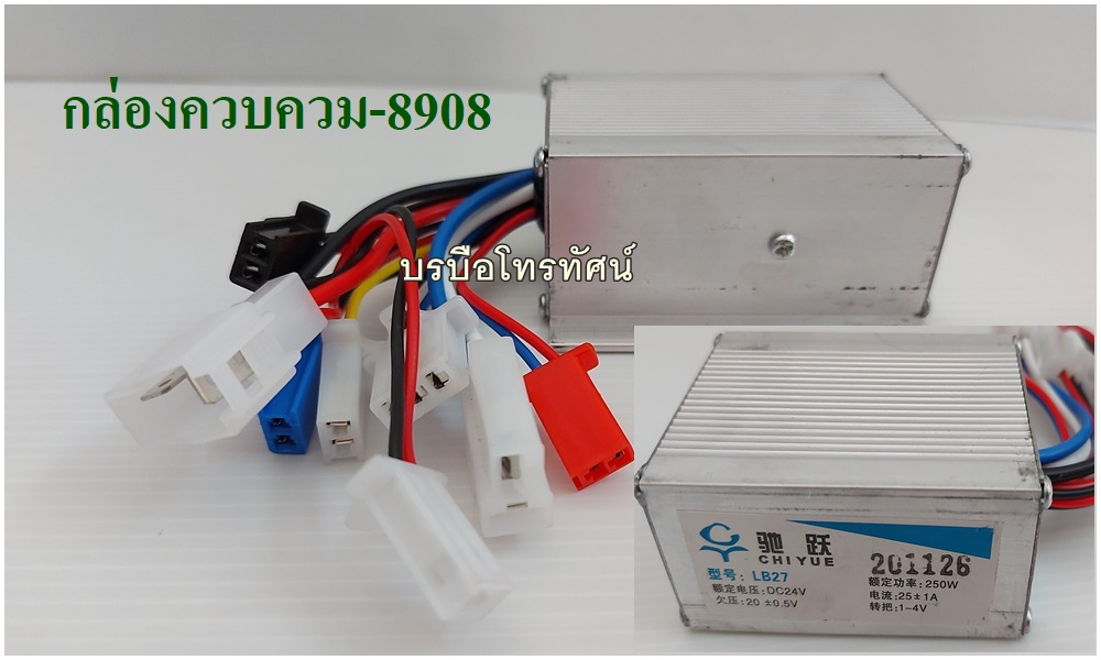 กล่องควบคุมรถจักรยานไฟฟ้า มอเตอร์ไซด์ไฟฟ้า