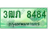 ทะเบียนรถ 8484 - 3ฒภ 8484 - เลขที่ใช่สำหรับรถคุณ ของพร้อมส่งมอบ จากกรมขนส่ง