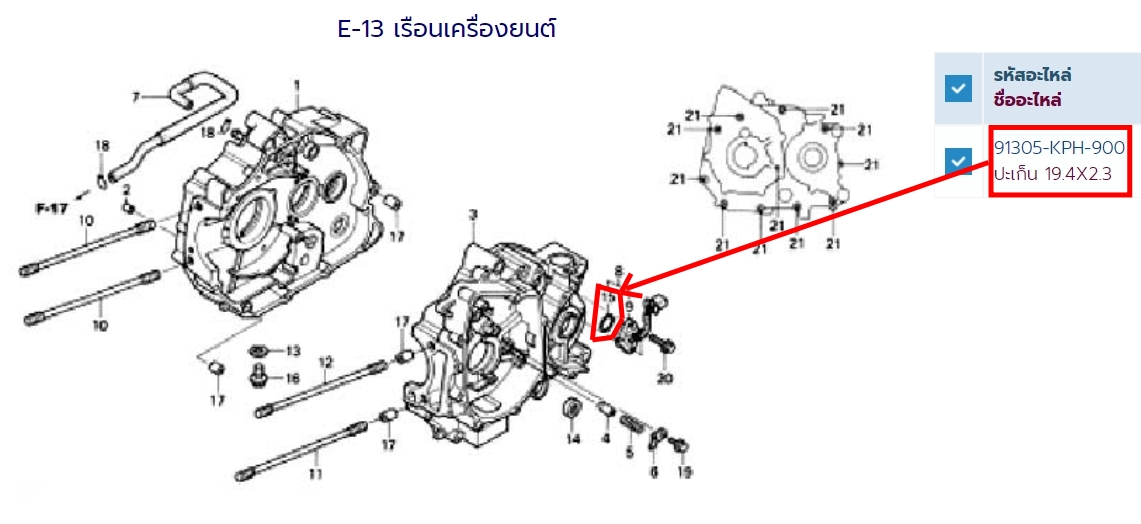 91305-KPH-900 โอริง 19.4X2.3 WAVE125R WAVE125X WAVE125I ปี2005,2010 ไฟเลี้ยวบังลม อะไหล่แท้ HONDA