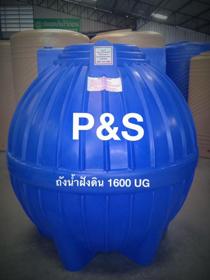 ถังเก็บน้ำใต้ดินPE P&S ขนาด 1600 ลิตร รุ่น UGPS-1600