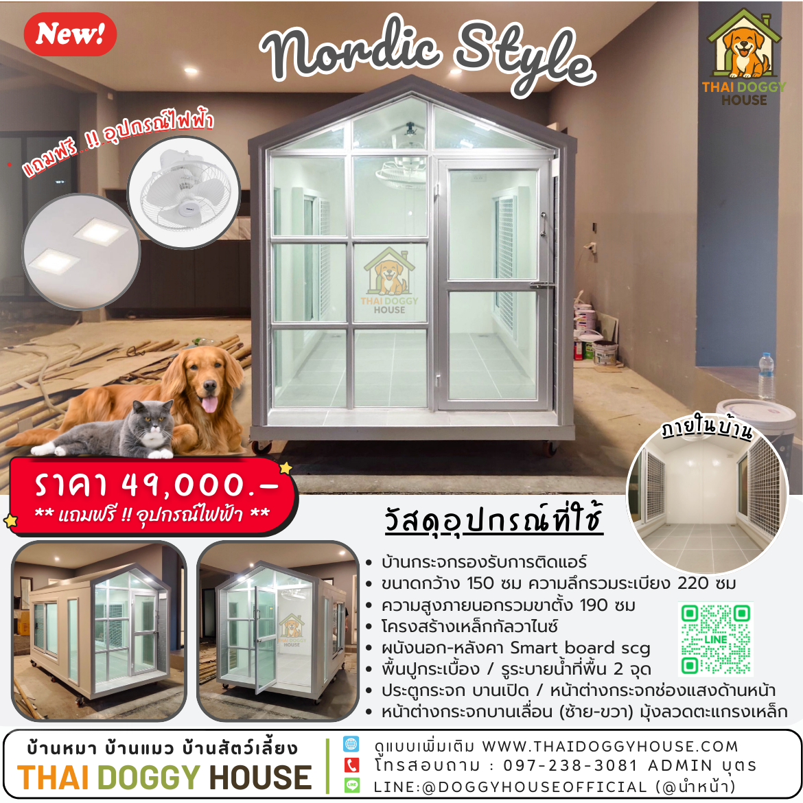 🏡บ้านหมา 𝑵𝒐𝒓𝒅𝒊𝒄 รองรับการติดแอร์ แถมฟรี !! อุปกรณ์ไฟฟ้า 🐶🐾
