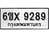 รับจองทะเบียน 9289 – ทะเบียนรถเลข 9289 หมวดใหม่เลขถูกใจจากกรมขนส่ง