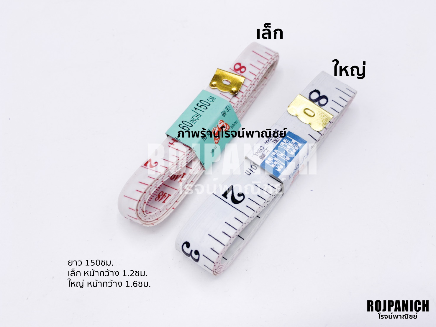 สายวัดตัว