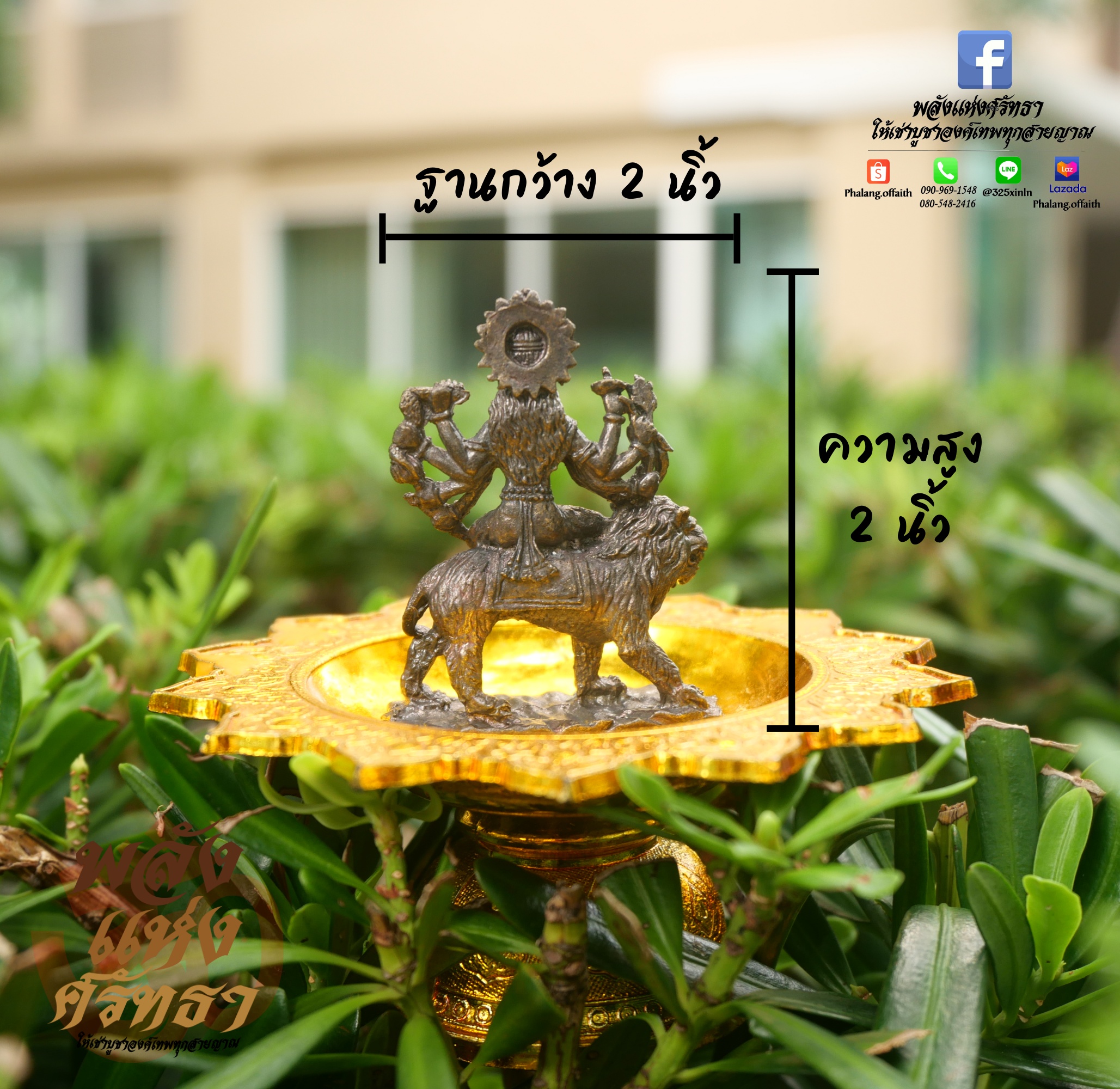 พระแม่ทุรคา นั่งสิงโต งานทองเหลืองรมดำ 8 พระกร l ขนาดความสูง 2 นิ้ว