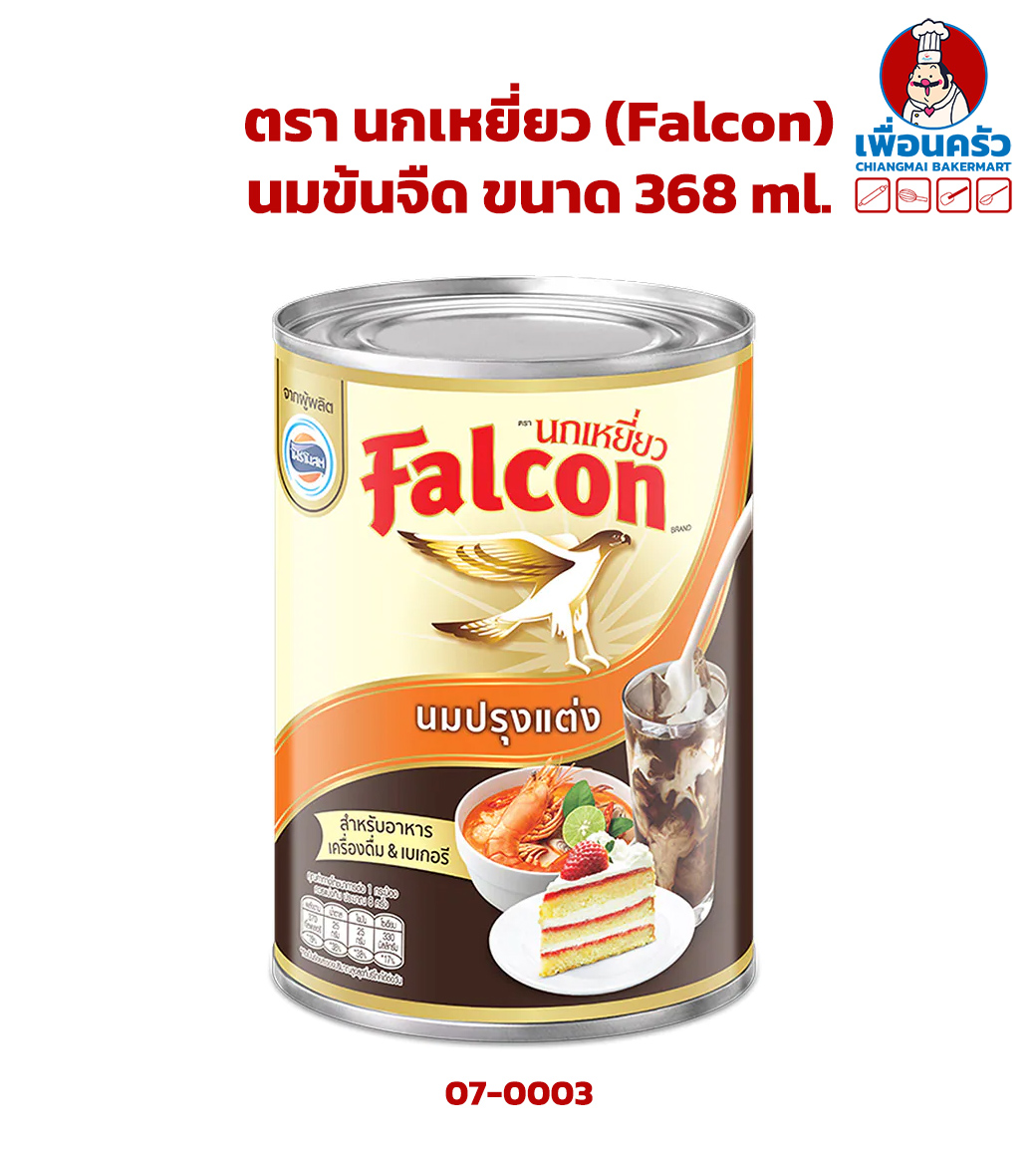 นมข้นจืด ตรานกเหยี่ยว ชนิดกระป๋อง ขนาด 368 กรัม ลัง 48 กระป๋อง (07-0003-11)