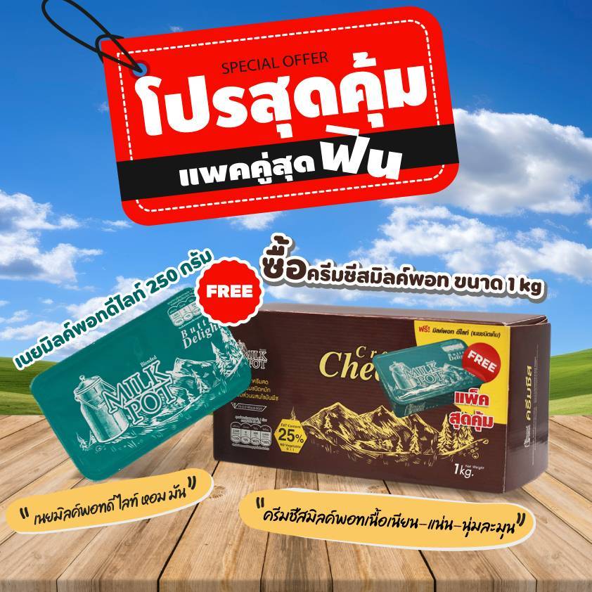 (รุ่นแถมเนยสด 250 g.) ครีมชีสมิลค์พอท ขนาด 1 KG. Milk Pot Brand Cream Cheese 1 KG. (02-9231)