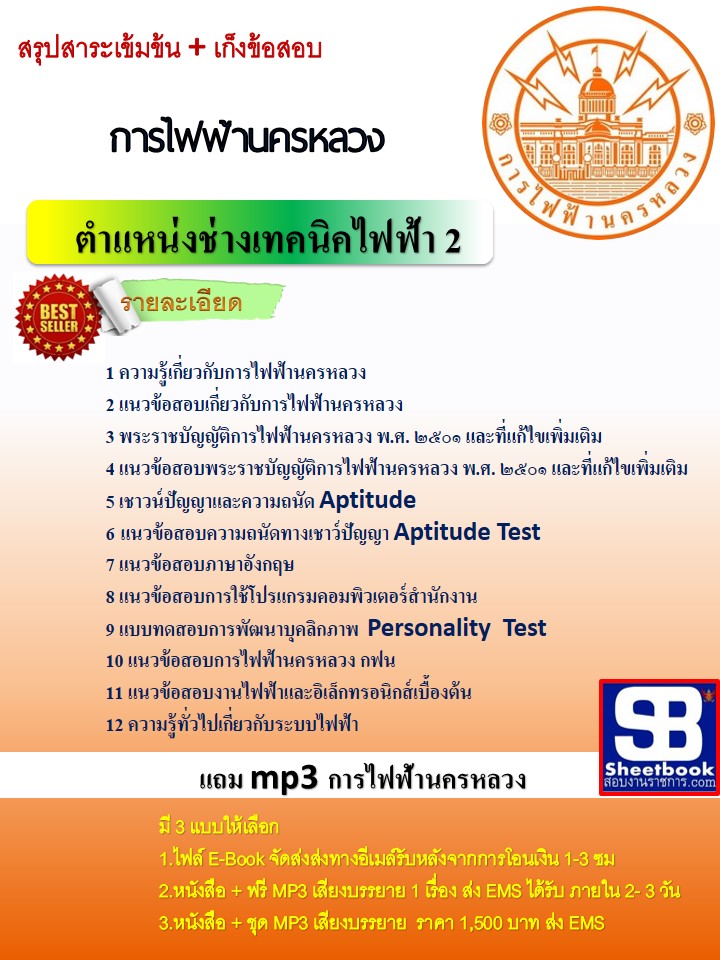 ช่างเทคนิคไฟฟ้า 2 กฟน