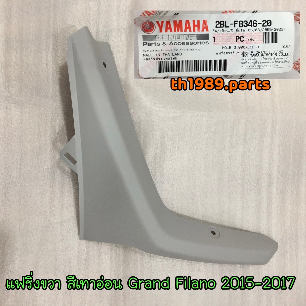2BL-F8346-20 ฝาบังลมข้างขวา GRAND FILANO 2015-2017 สีเทาอ่อน R 000A อะไหล่แท้ YAMAHA