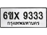 รับจองทะเบียนรถ 9333 – ทะเบียนรถเลข 9333 - หมวดใหม่เลขถูกใจจากกรมขนส่ง