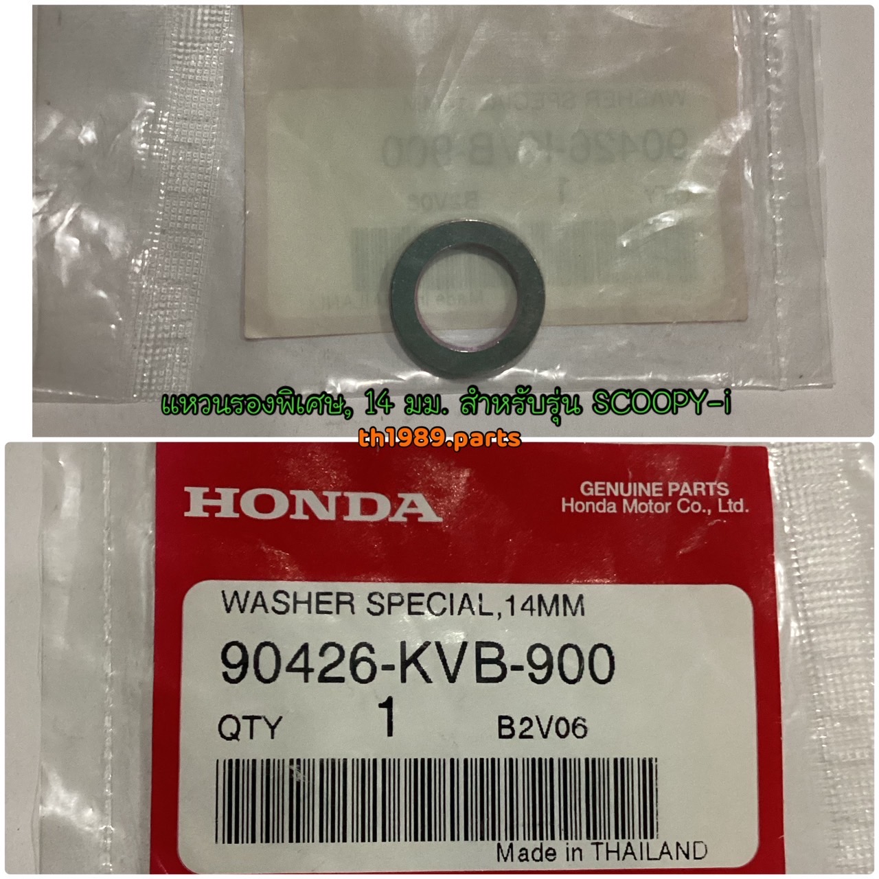 90426-KVB-900 แหวนรองพิเศษ 14 มม. WAVE110i AT SCOOPY-i CLICK125i อะไหล่แท้ HONDA