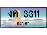 ทะเบียนรถ 3311 - งค 3311 ผลรวมดี 14 - เลขที่ใช่สำหรับรถคุณ ของพร้อมส่งมอบ