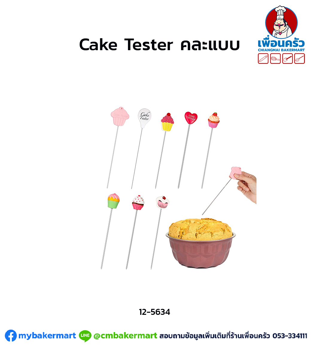 Cake Tester (12-5634)