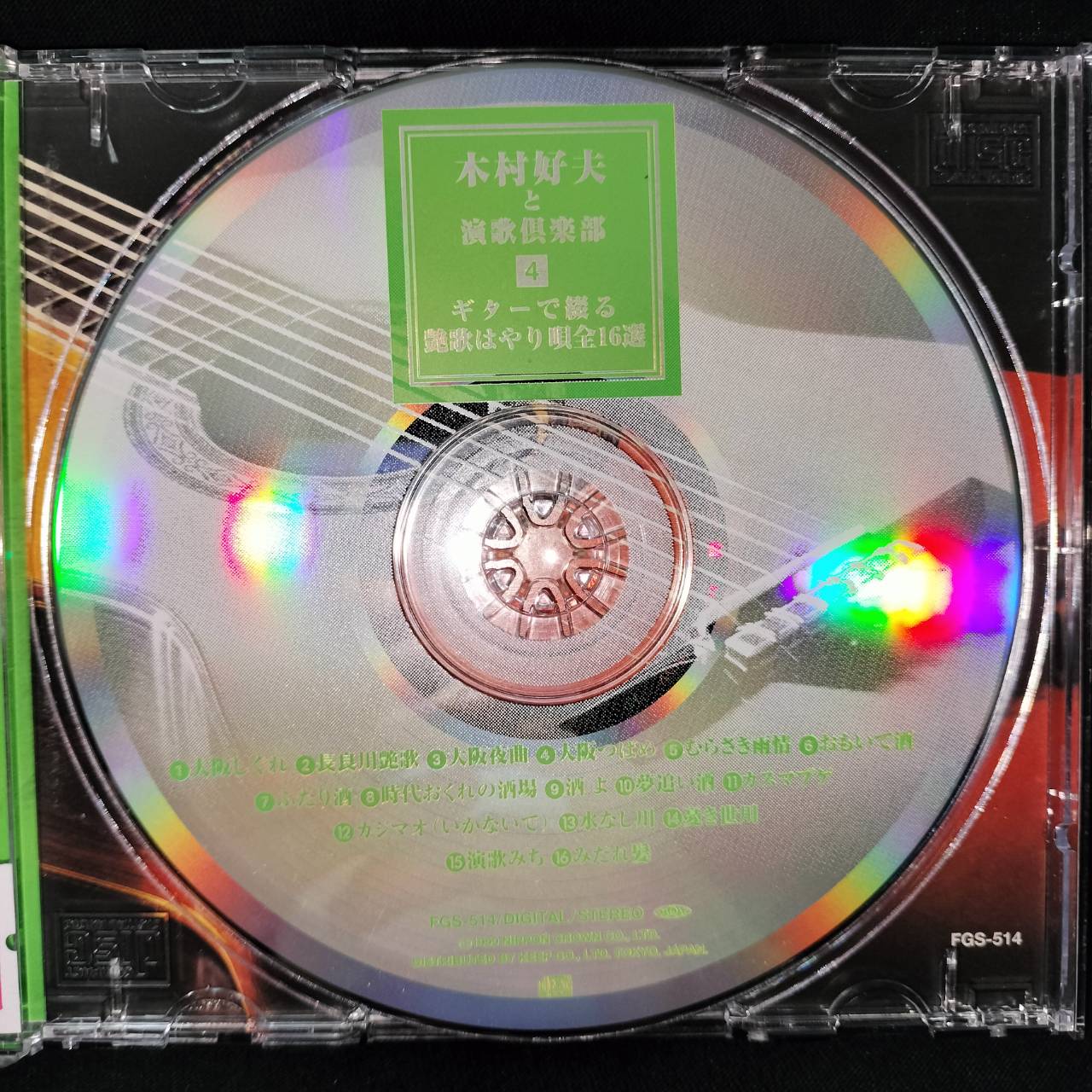 Yoshio Kimura 木村好夫 – と演歌倶楽部 4 / JAPAN / ปกฉีก / แผ่นดี / มี Obi