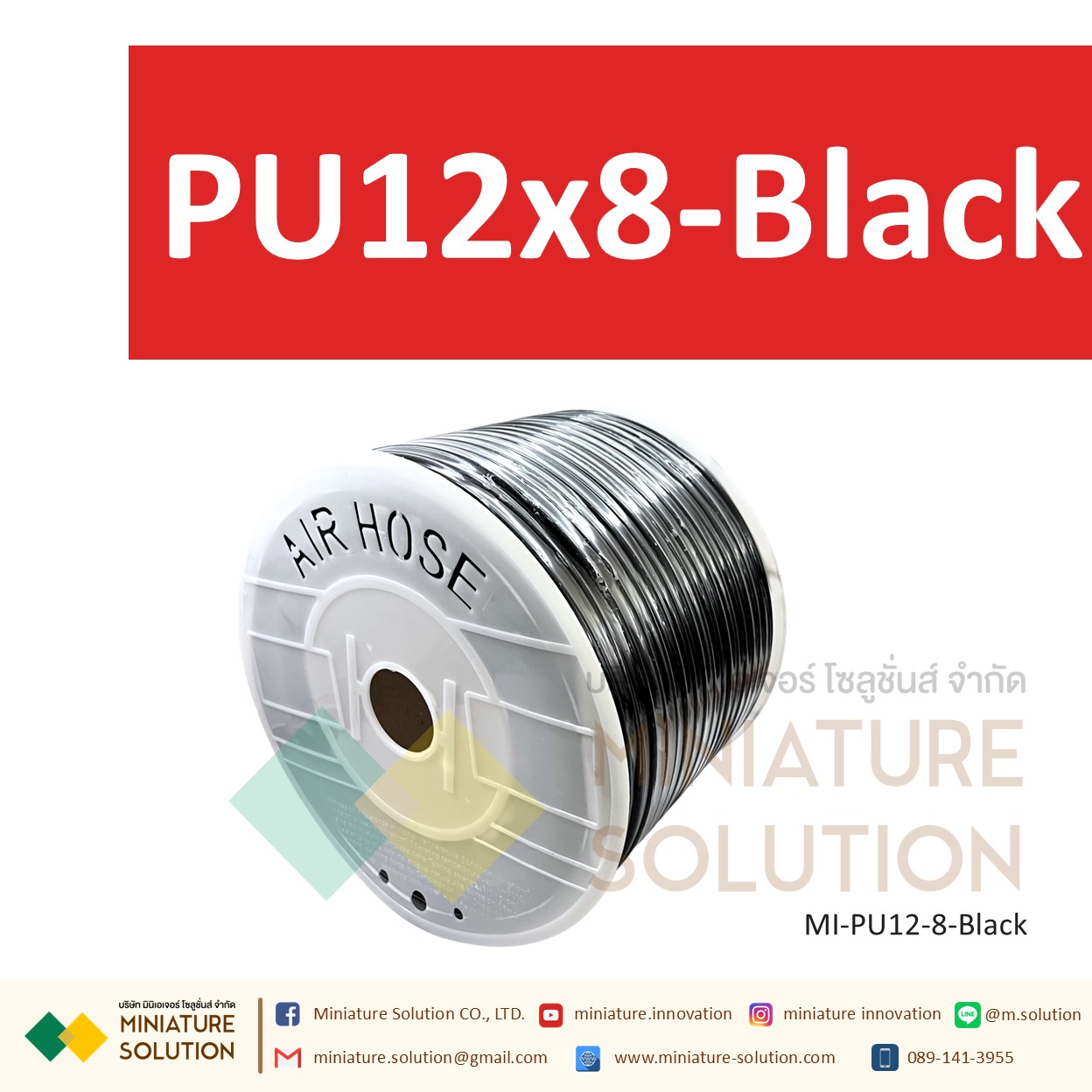 (1 เมตร) สายลมพียู ท่อลม สายพ่นหมอก สายข้อต่อ ท่อน้ำ PU ขนาด 12 แบ่งขายเป็นเมตร (PU12x8 สีดำ/สีน้ำเงิน/สีส้มแดง/สีใส)