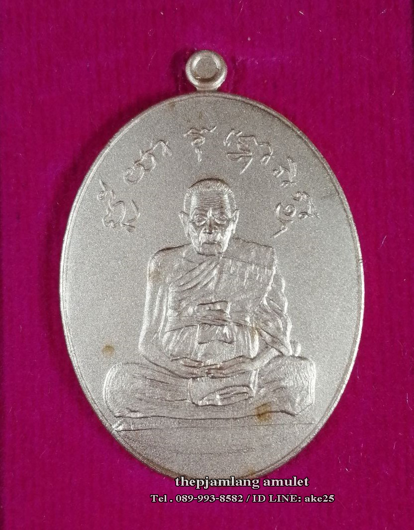 เหรียญแรงครู(1) หลวงปู่อิ่ม ปัญญาวุโธ วัดทุ่งนาใหม่ นครศรีธรรมราช เนื้อชุบกะไหล่นาค โบราณ ปี 2566