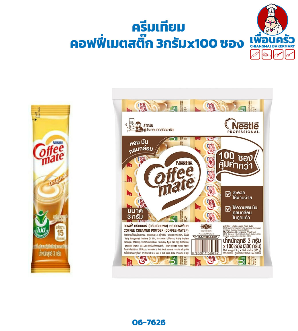 ครีมเทียม คอฟฟี่เมตสติ๊ก Coffee Mate Sticks 100 ซอง (06-7626)