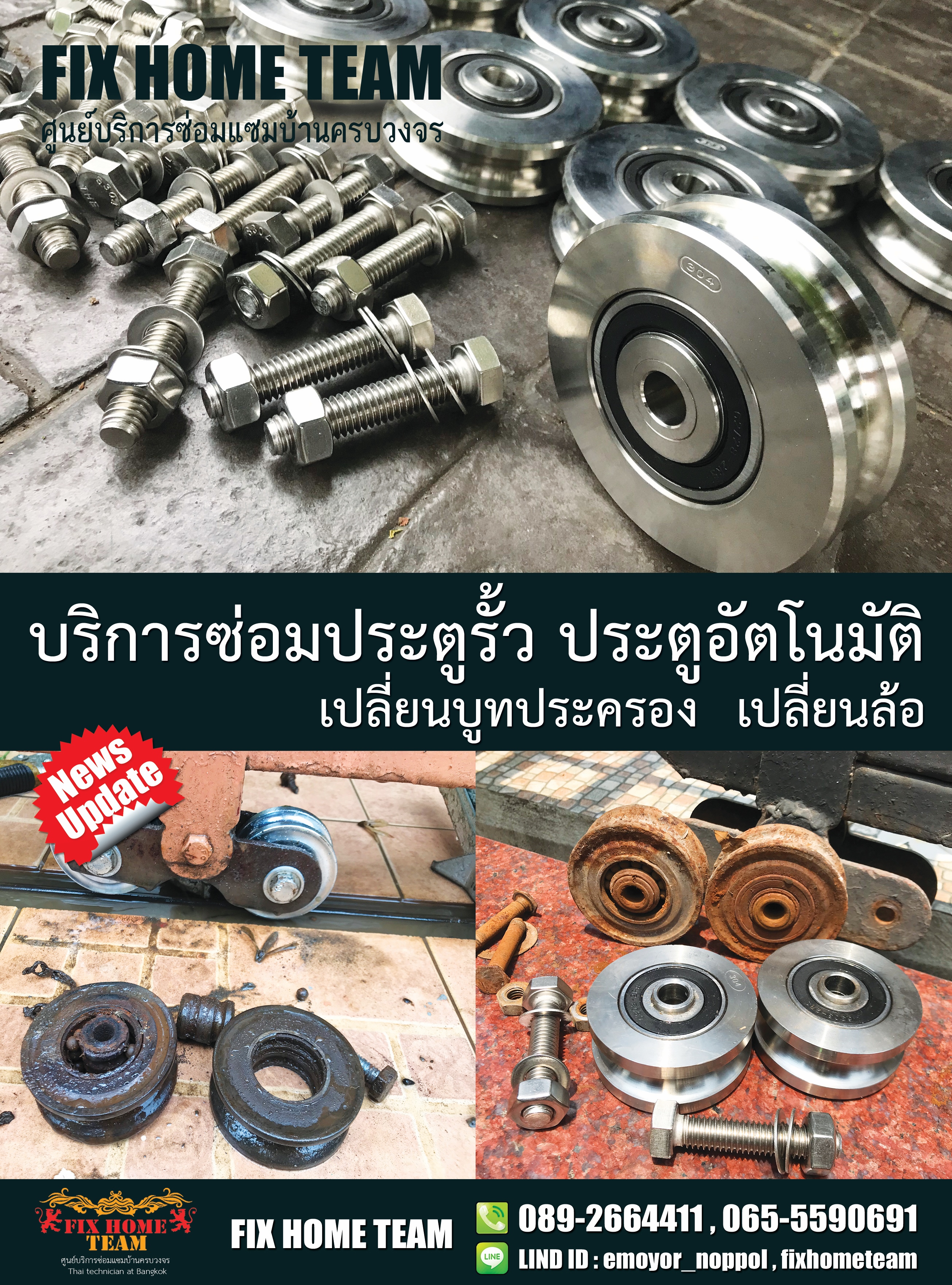 ช่างซ่อมประตูรั้ว กรุงเกษม