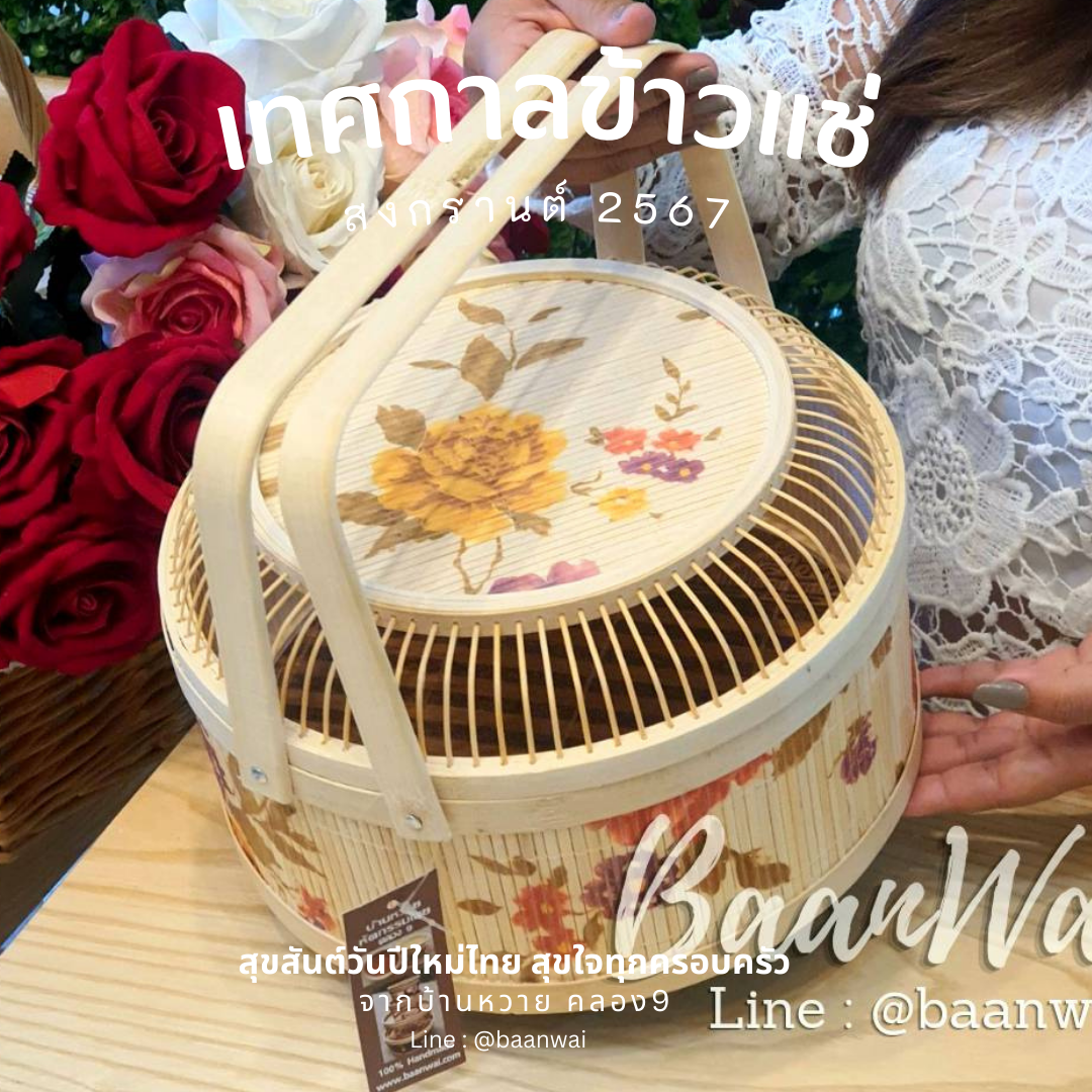 กลับมาอีกครั้งกับเทศกาลข้าวแช่ สงกรานต์ปี 2567 ที่บ้านหวาย คลอง9 ค่ะ