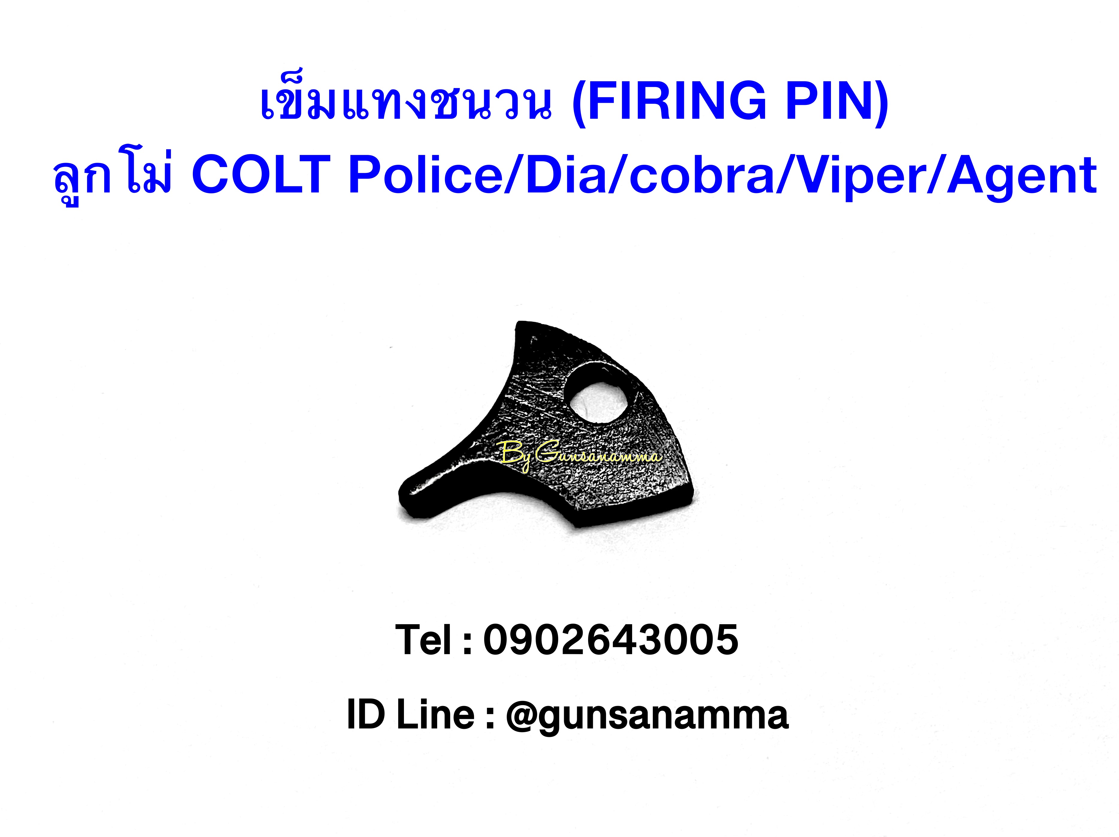 เข็มแทงชนวน (FIRING PIN) COLT Police/Dia/Cobra/Viper/Agent